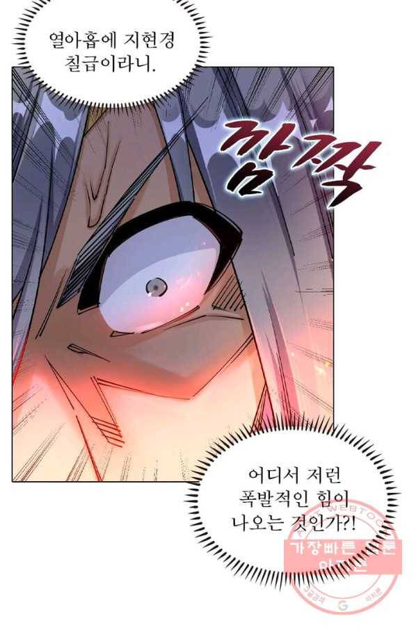역천사신 128화 31