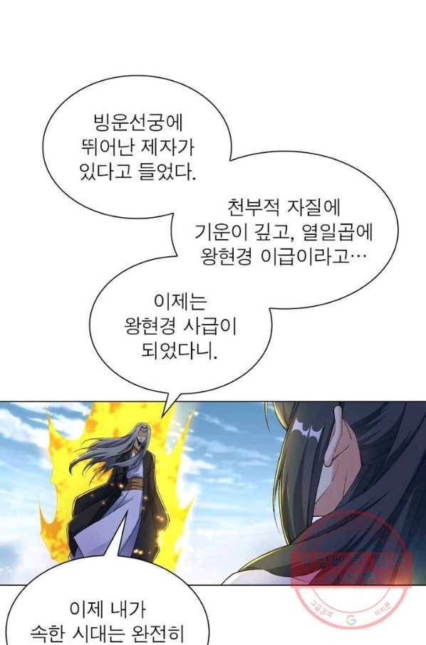 역천사신 128화 56