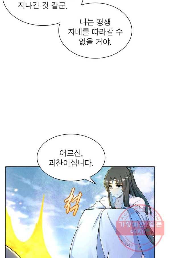 역천사신 128화 57