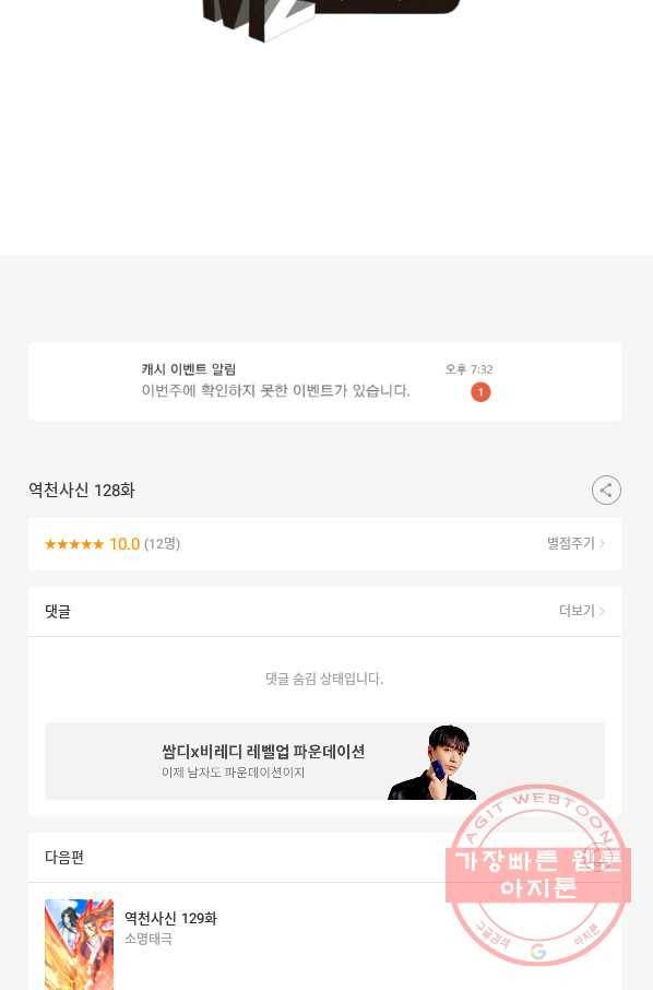 역천사신 128화 68