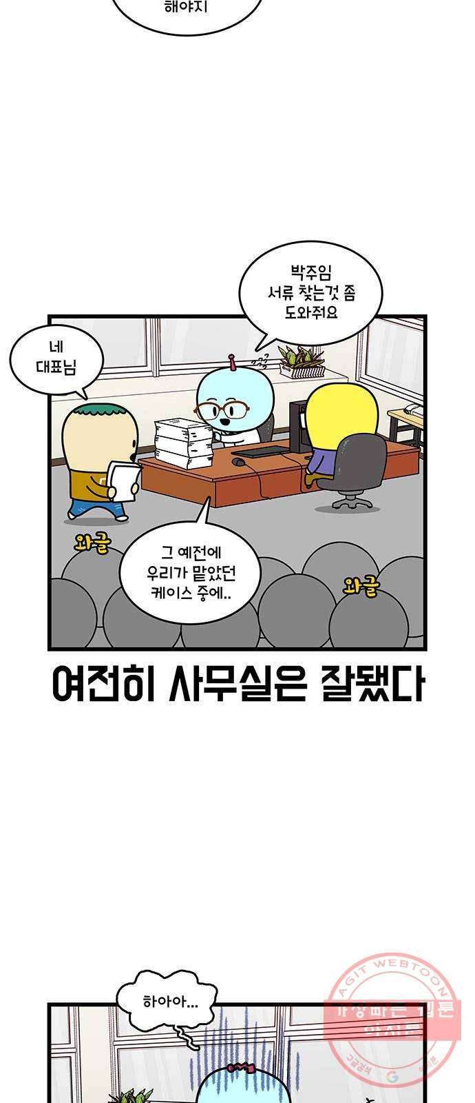 윌유메리미 시즌2 491화 셋째누나♥셋째매형 비즈니스 스토리 7 3