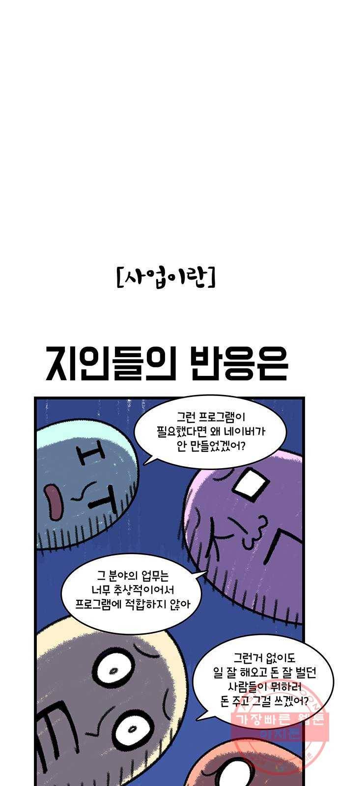 윌유메리미 시즌2 491화 셋째누나♥셋째매형 비즈니스 스토리 7 6