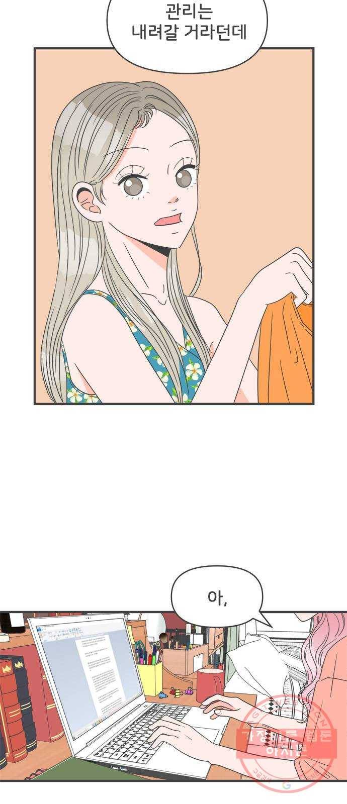 풋내기들 31화_사랑받는 것보다 더 좋은 건 (1) 2