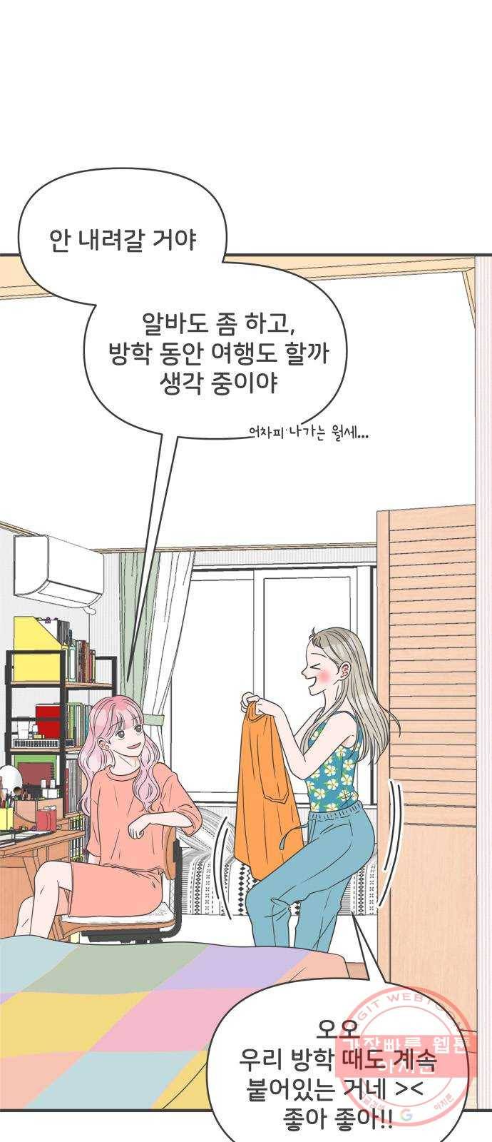 풋내기들 31화_사랑받는 것보다 더 좋은 건 (1) 3