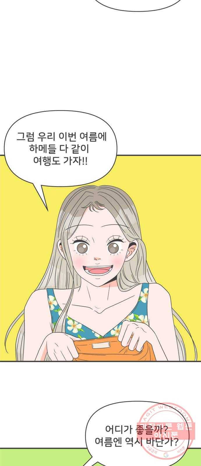 풋내기들 31화_사랑받는 것보다 더 좋은 건 (1) 4