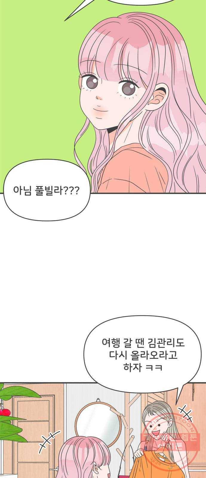 풋내기들 31화_사랑받는 것보다 더 좋은 건 (1) 5