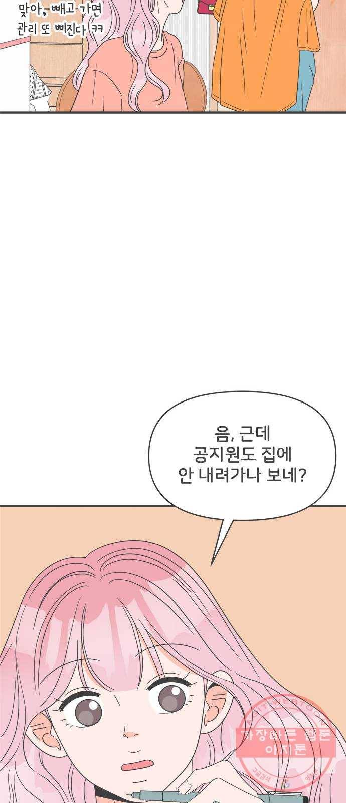 풋내기들 31화_사랑받는 것보다 더 좋은 건 (1) 6