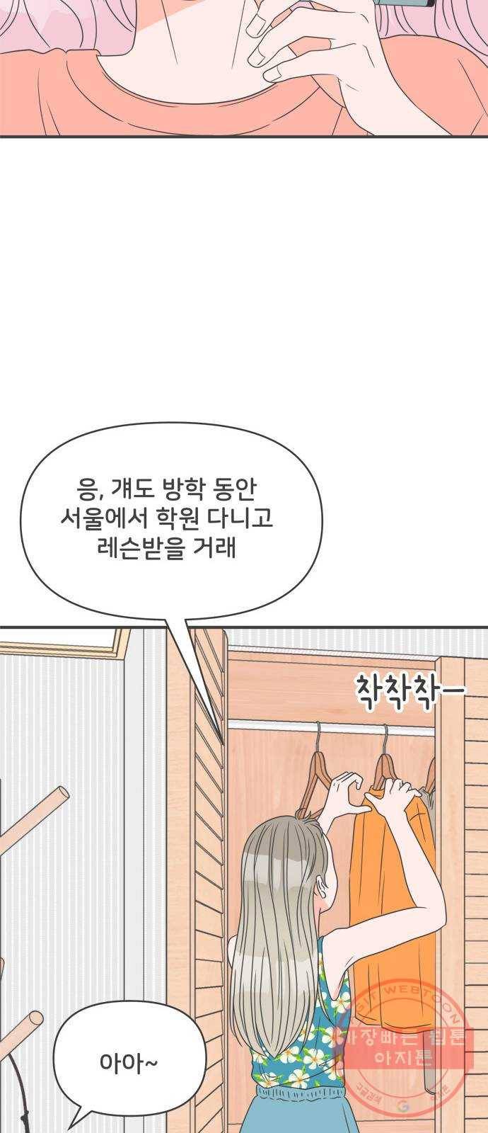 풋내기들 31화_사랑받는 것보다 더 좋은 건 (1) 7