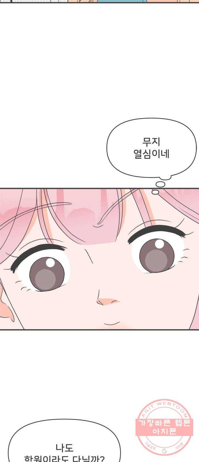 풋내기들 31화_사랑받는 것보다 더 좋은 건 (1) 8