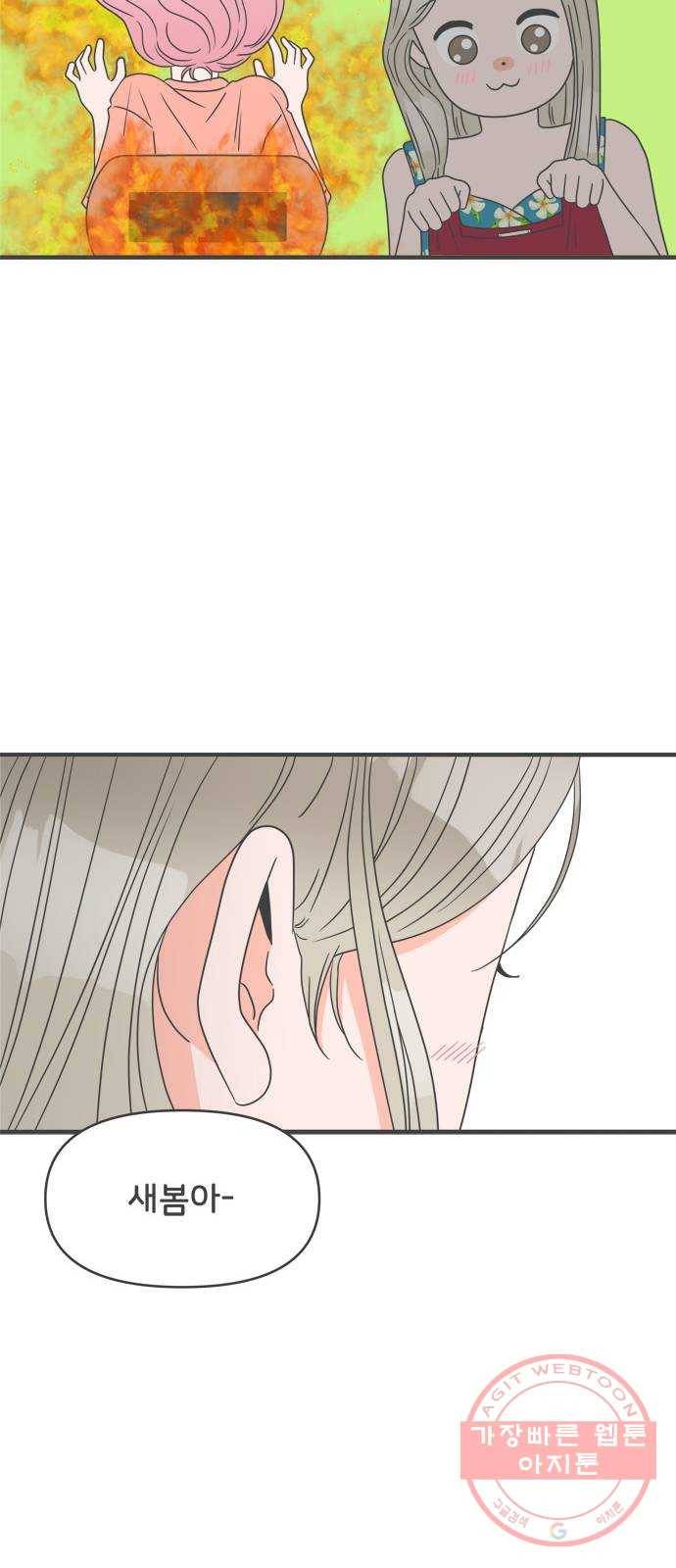 풋내기들 31화_사랑받는 것보다 더 좋은 건 (1) 10