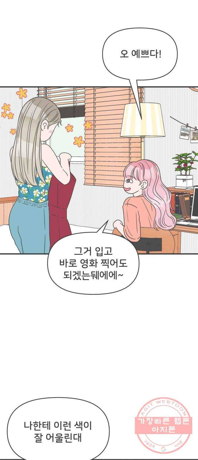 풋내기들 31화_사랑받는 것보다 더 좋은 건 (1) 12