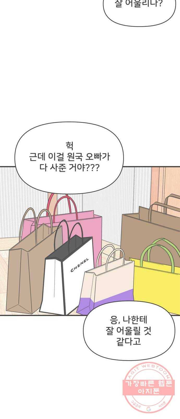 풋내기들 31화_사랑받는 것보다 더 좋은 건 (1) 14