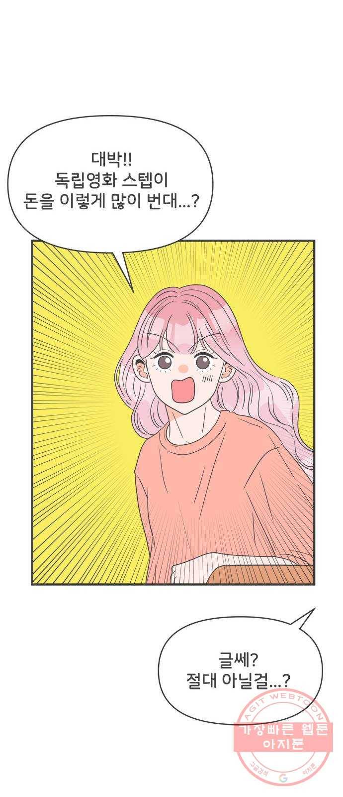 풋내기들 31화_사랑받는 것보다 더 좋은 건 (1) 15