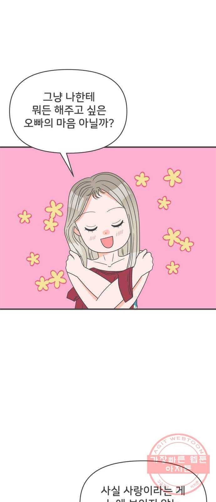 풋내기들 31화_사랑받는 것보다 더 좋은 건 (1) 16
