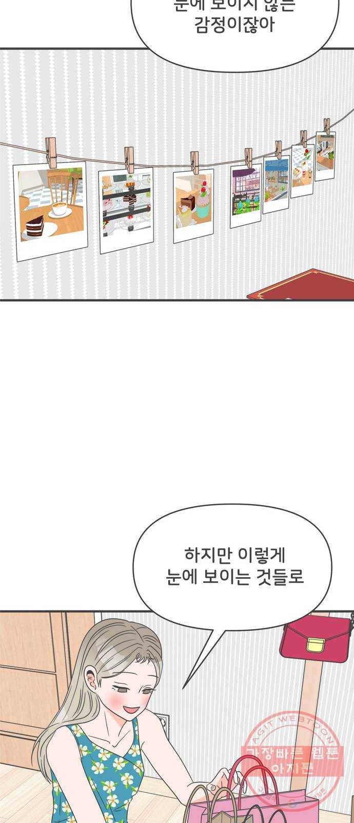 풋내기들 31화_사랑받는 것보다 더 좋은 건 (1) 17