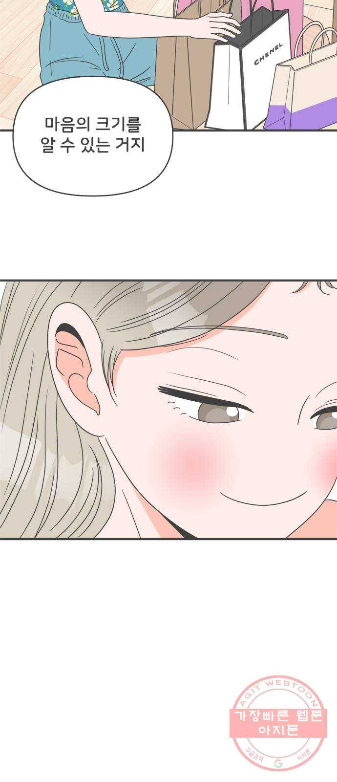 풋내기들 31화_사랑받는 것보다 더 좋은 건 (1) 18