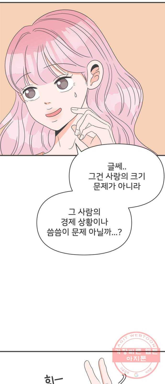 풋내기들 31화_사랑받는 것보다 더 좋은 건 (1) 19