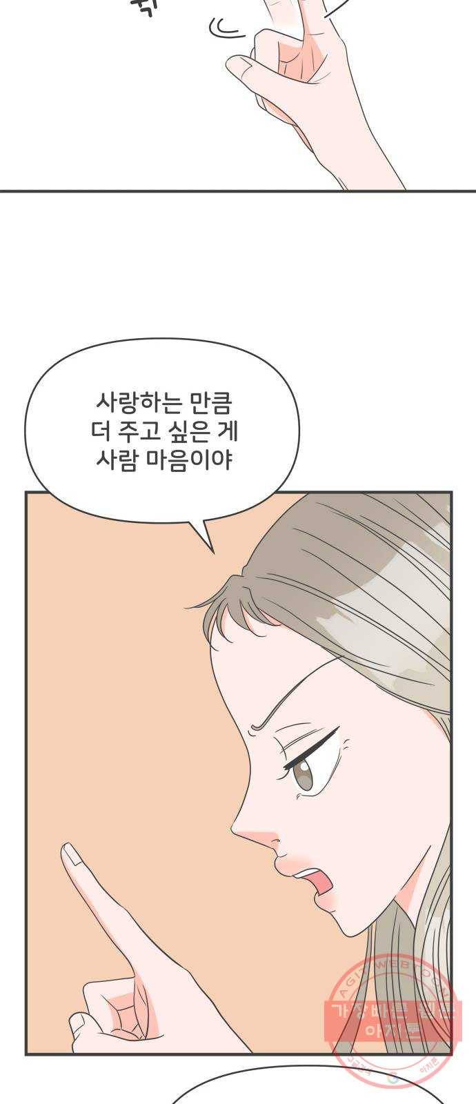 풋내기들 31화_사랑받는 것보다 더 좋은 건 (1) 20