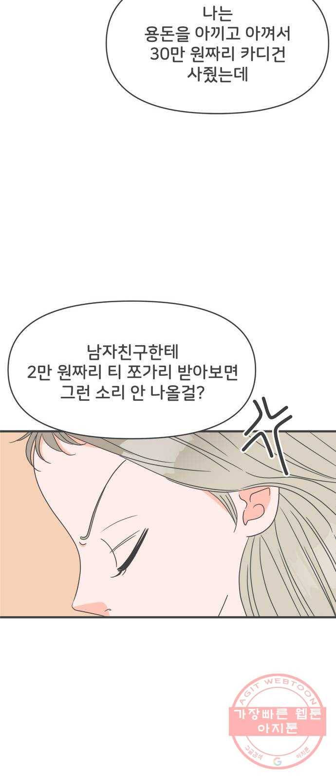 풋내기들 31화_사랑받는 것보다 더 좋은 건 (1) 21