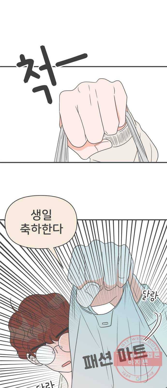 풋내기들 31화_사랑받는 것보다 더 좋은 건 (1) 22