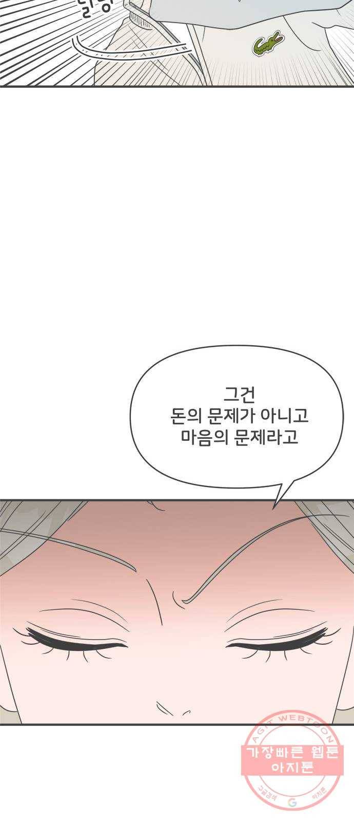 풋내기들 31화_사랑받는 것보다 더 좋은 건 (1) 23