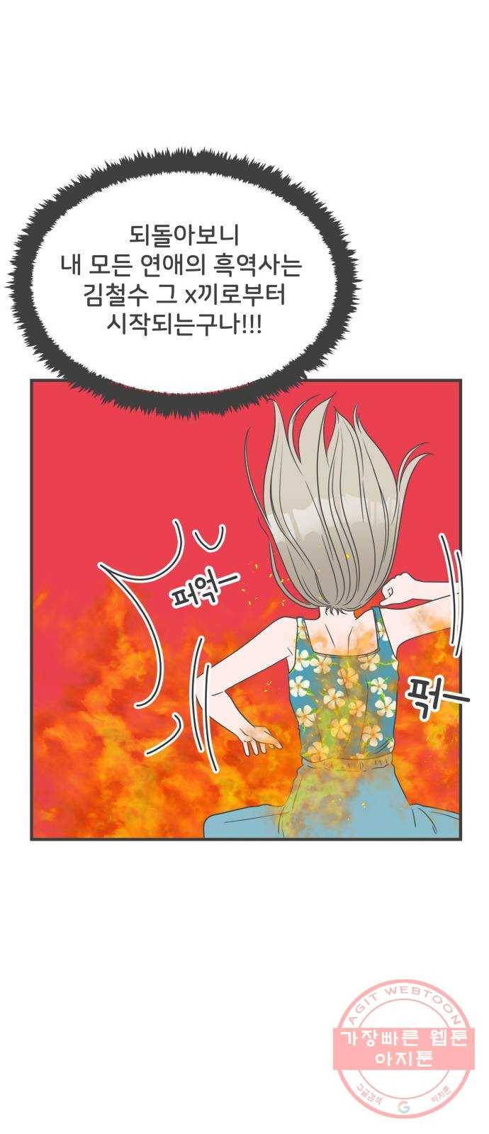 풋내기들 31화_사랑받는 것보다 더 좋은 건 (1) 24