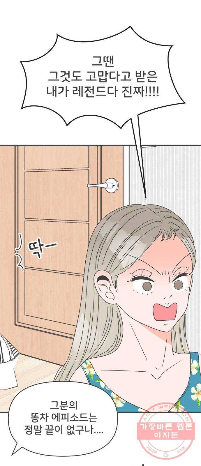 풋내기들 31화_사랑받는 것보다 더 좋은 건 (1) 25