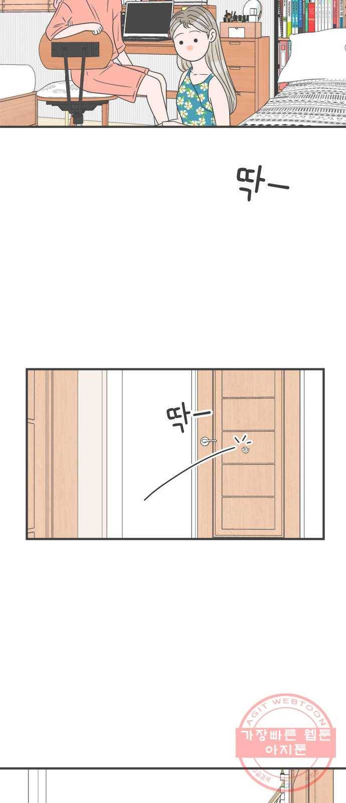 풋내기들 31화_사랑받는 것보다 더 좋은 건 (1) 27