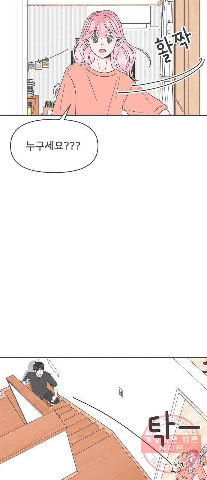 풋내기들 31화_사랑받는 것보다 더 좋은 건 (1) 28