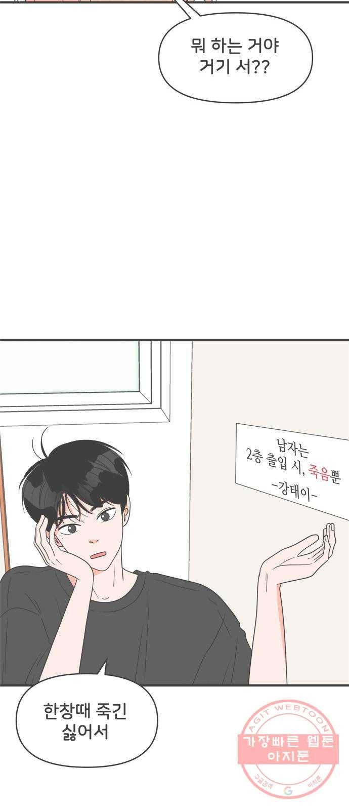 풋내기들 31화_사랑받는 것보다 더 좋은 건 (1) 31
