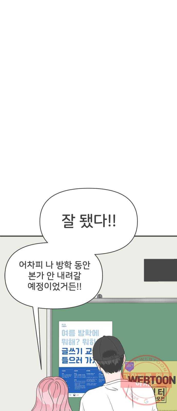 풋내기들 31화_사랑받는 것보다 더 좋은 건 (1) 33