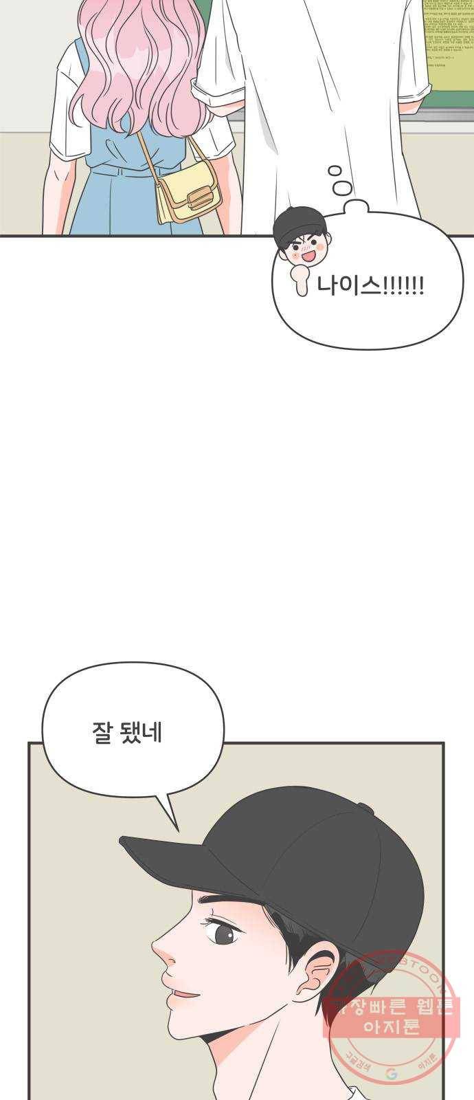 풋내기들 31화_사랑받는 것보다 더 좋은 건 (1) 34