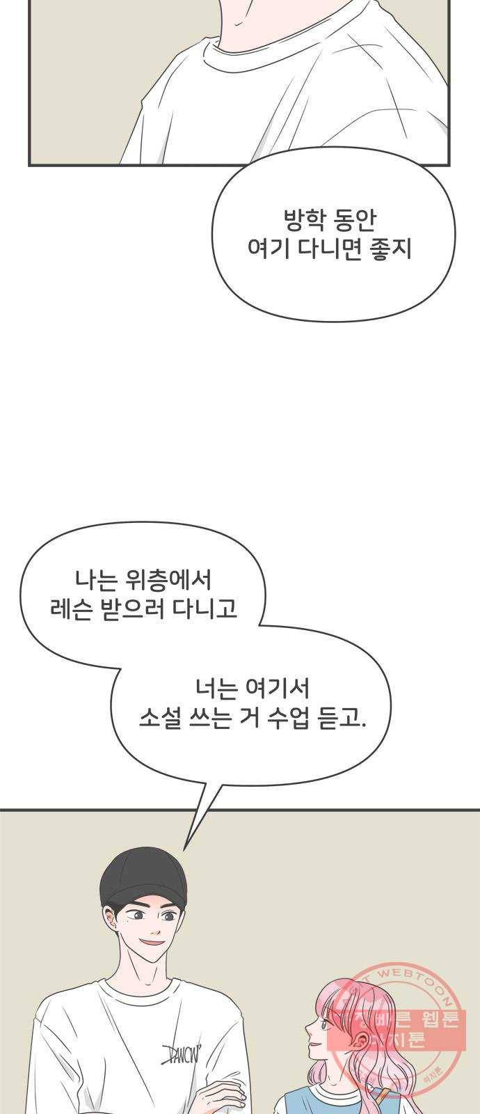 풋내기들 31화_사랑받는 것보다 더 좋은 건 (1) 35