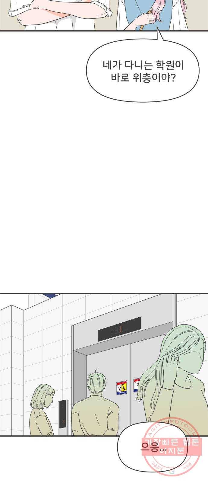 풋내기들 31화_사랑받는 것보다 더 좋은 건 (1) 36