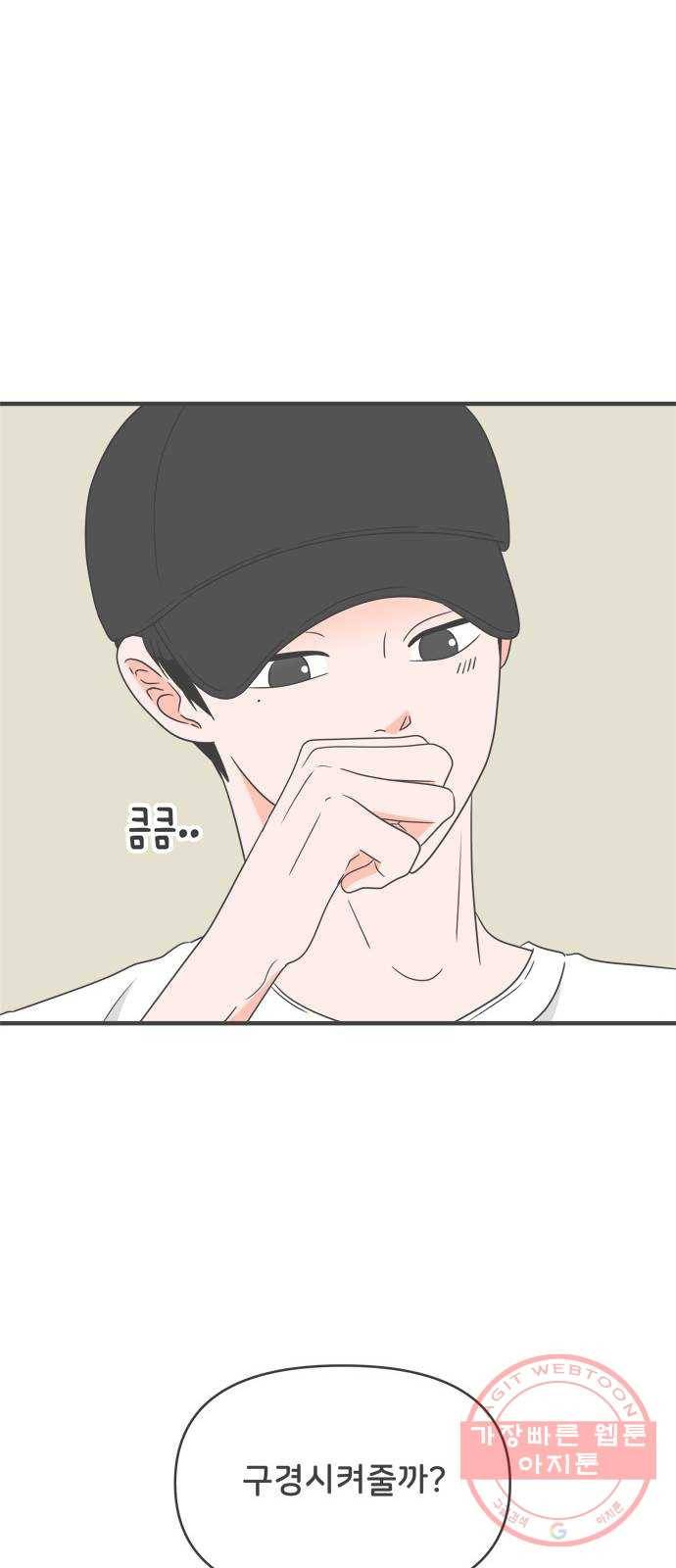 풋내기들 31화_사랑받는 것보다 더 좋은 건 (1) 37