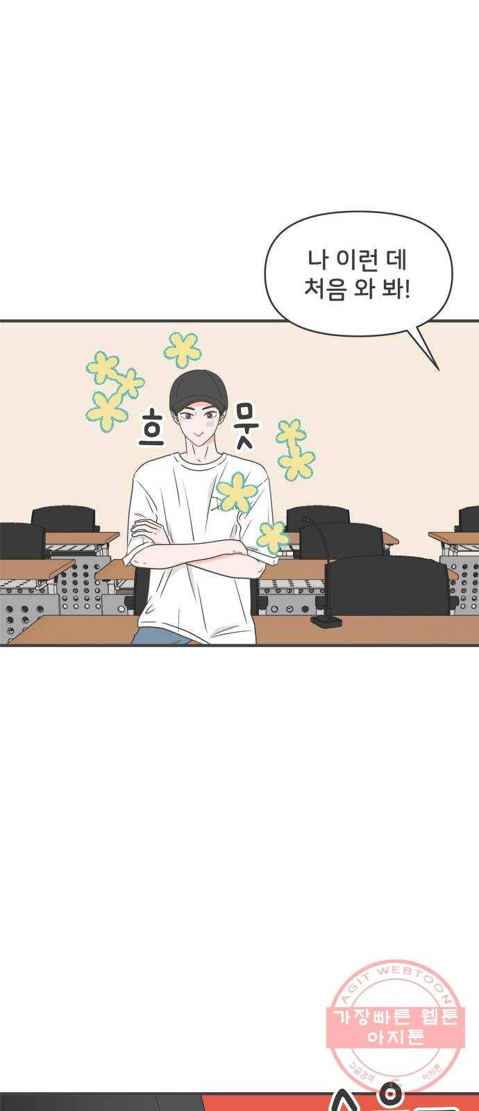 풋내기들 31화_사랑받는 것보다 더 좋은 건 (1) 40
