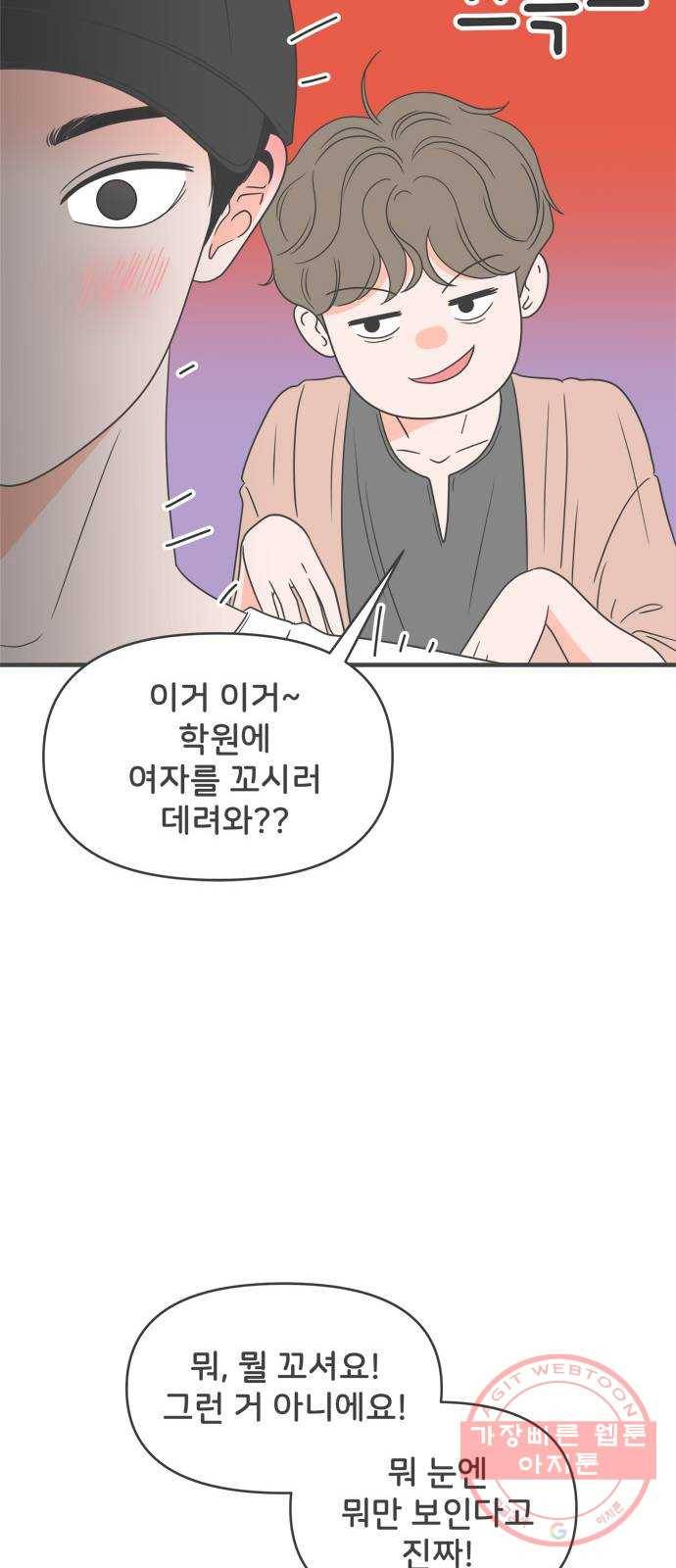 풋내기들 31화_사랑받는 것보다 더 좋은 건 (1) 41