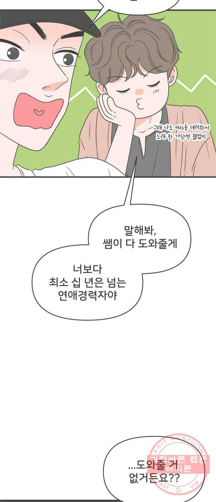 풋내기들 31화_사랑받는 것보다 더 좋은 건 (1) 42