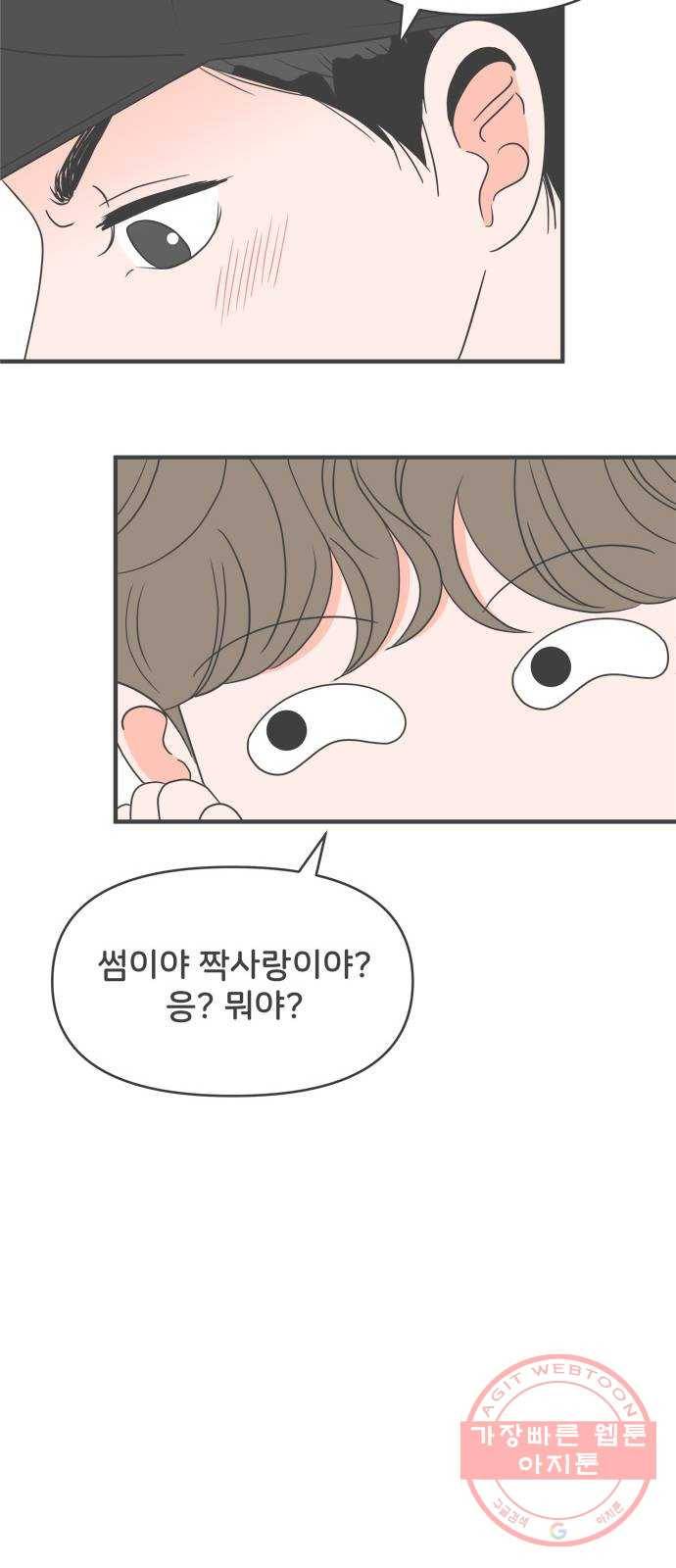 풋내기들 31화_사랑받는 것보다 더 좋은 건 (1) 43