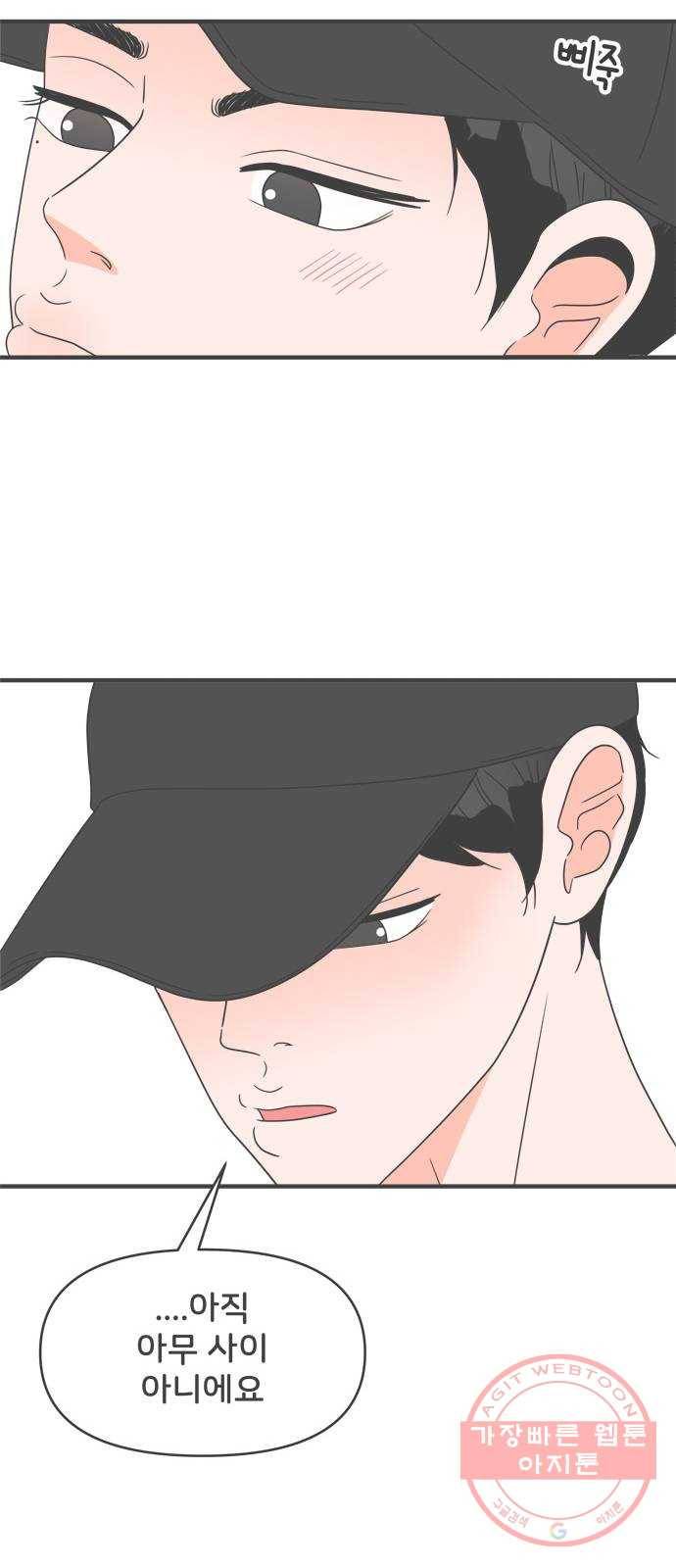 풋내기들 31화_사랑받는 것보다 더 좋은 건 (1) 44