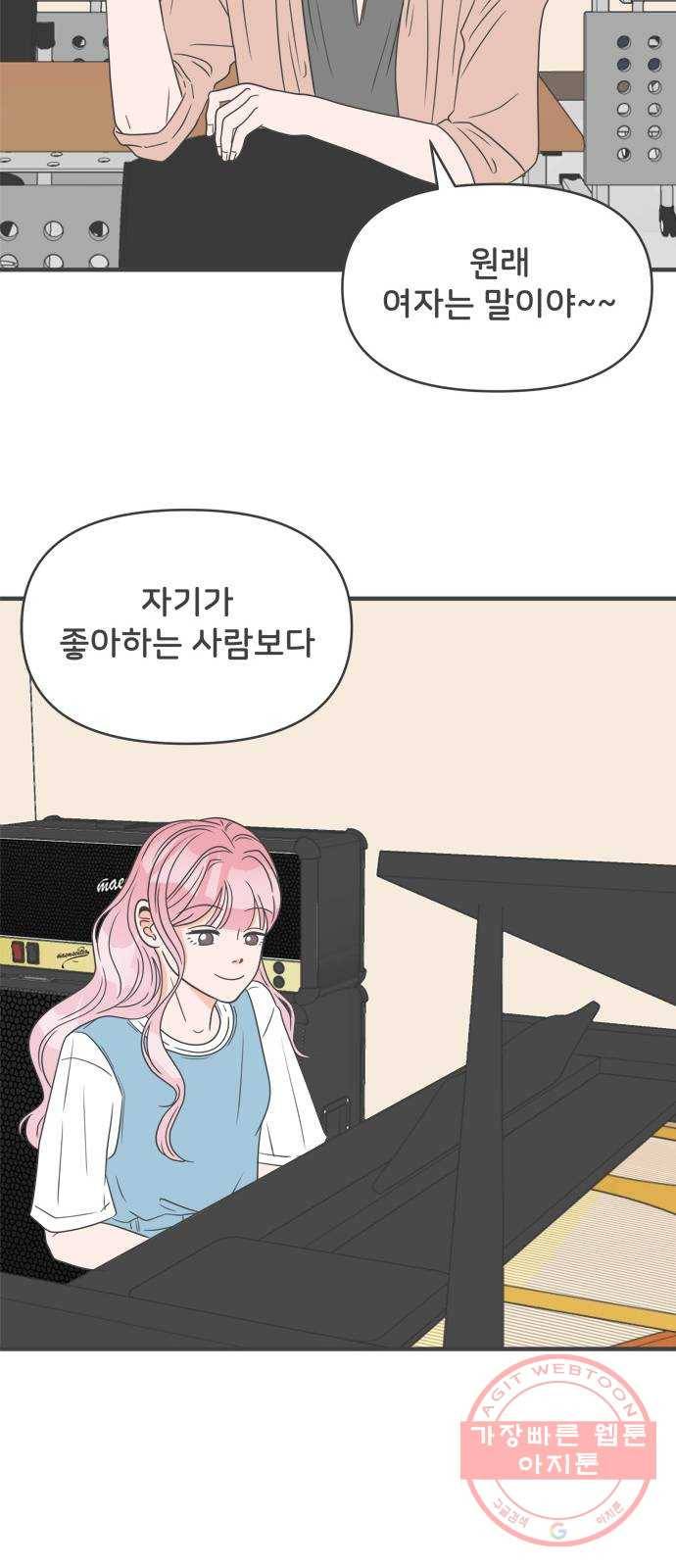풋내기들 31화_사랑받는 것보다 더 좋은 건 (1) 47
