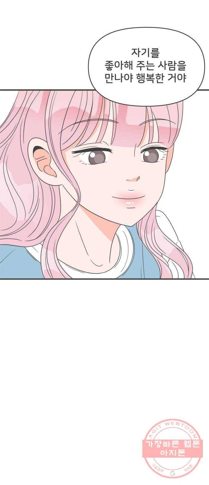 풋내기들 31화_사랑받는 것보다 더 좋은 건 (1) 48