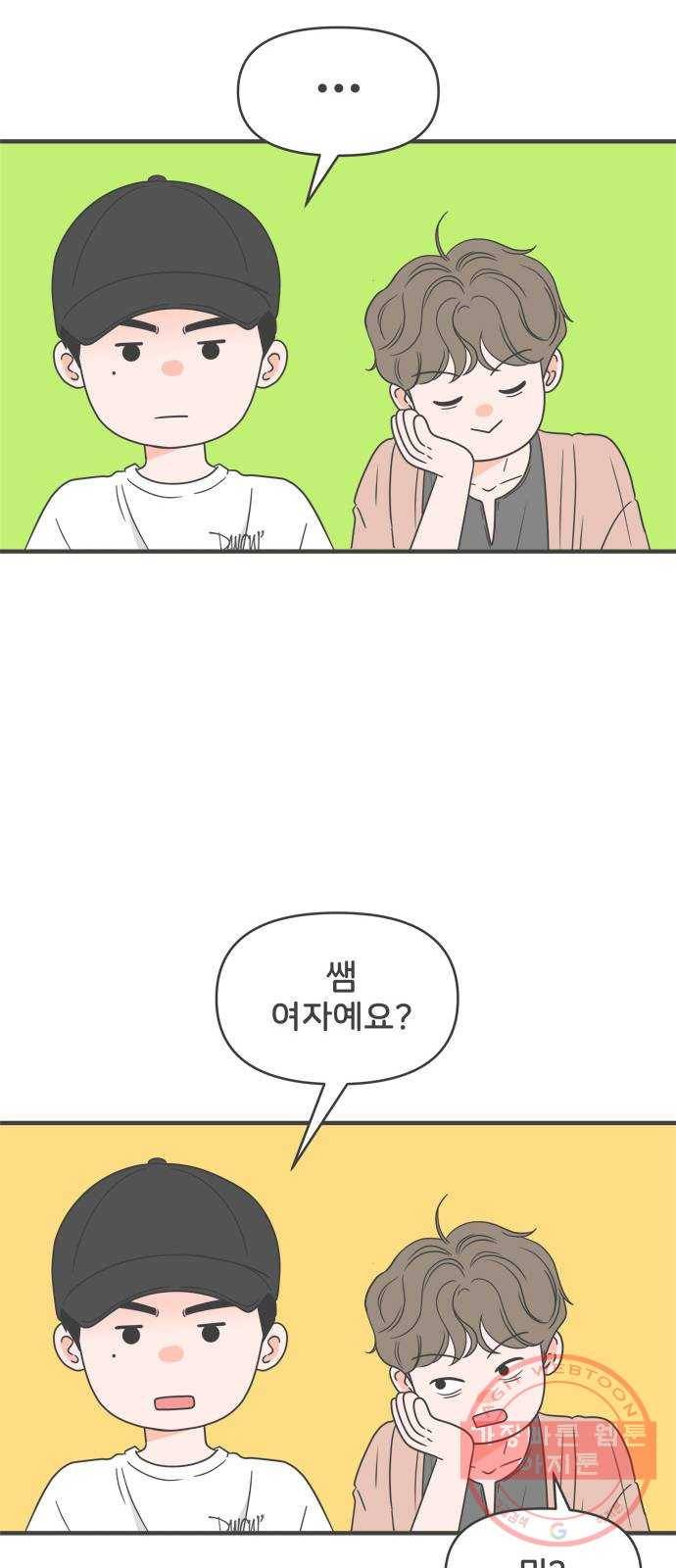 풋내기들 31화_사랑받는 것보다 더 좋은 건 (1) 49