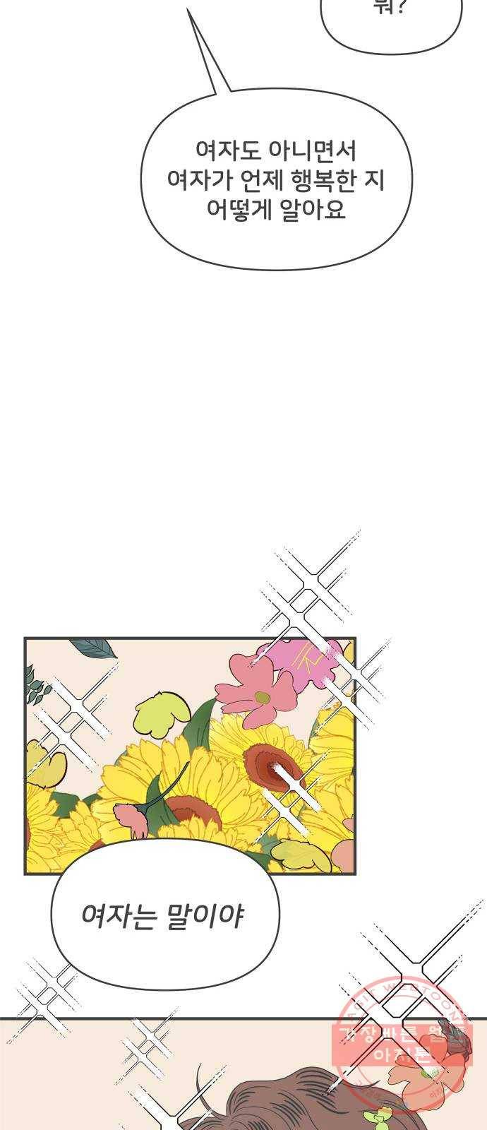 풋내기들 31화_사랑받는 것보다 더 좋은 건 (1) 50