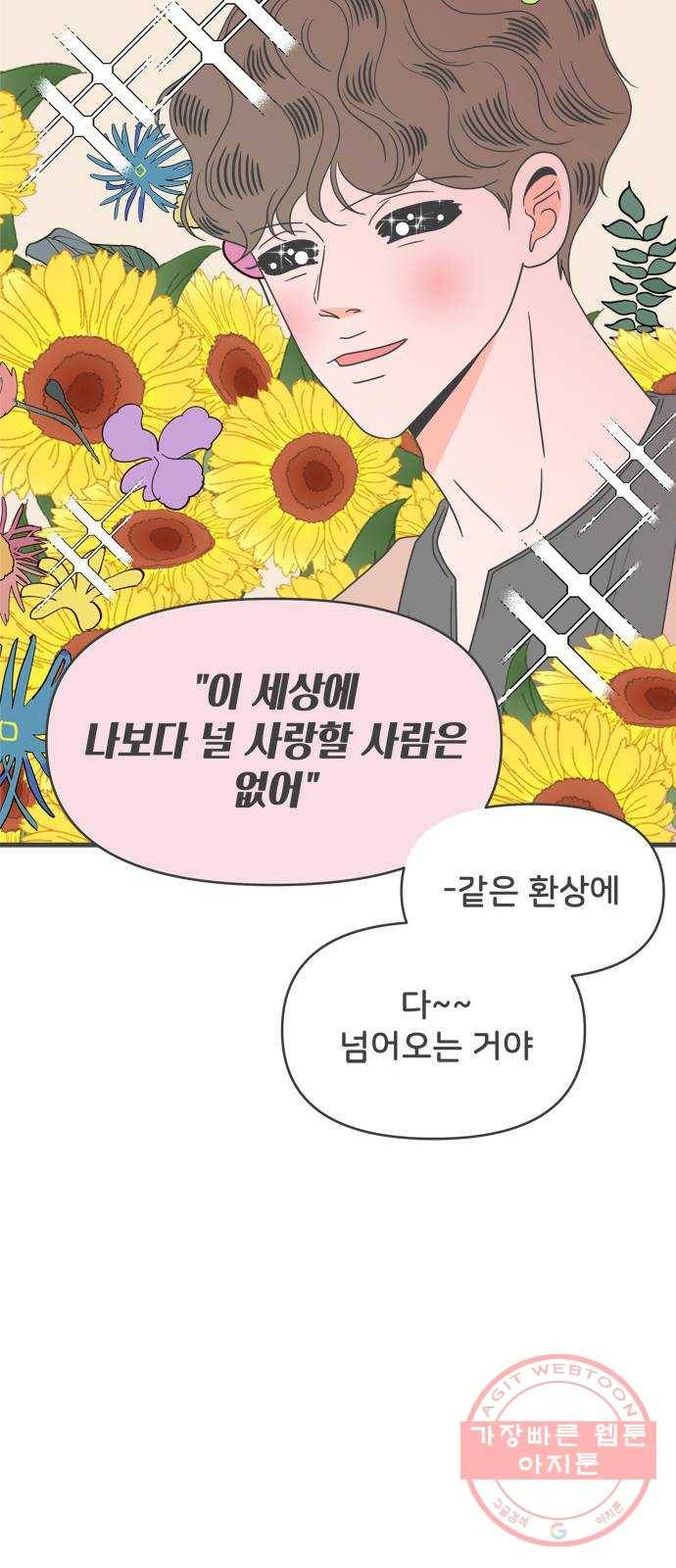 풋내기들 31화_사랑받는 것보다 더 좋은 건 (1) 51