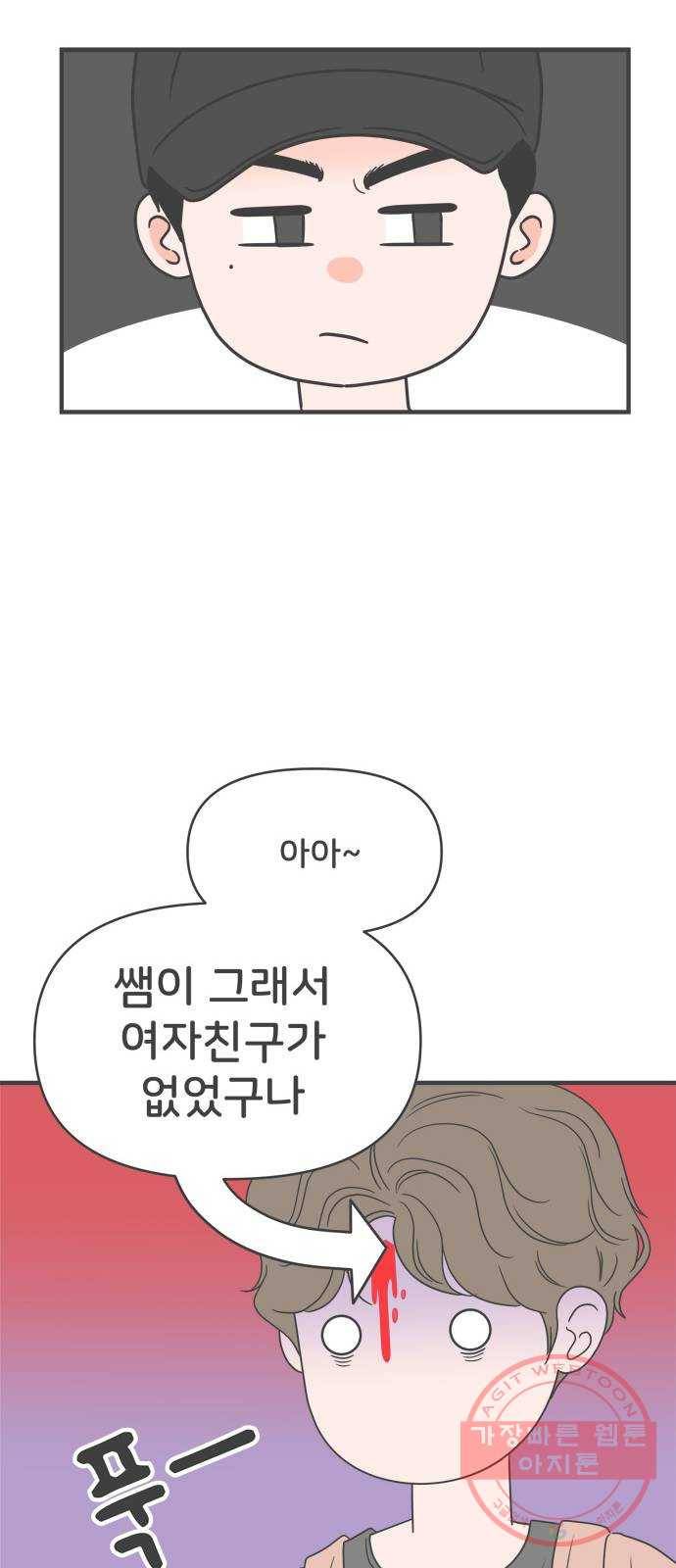 풋내기들 31화_사랑받는 것보다 더 좋은 건 (1) 52