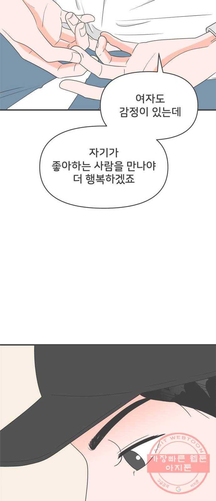 풋내기들 31화_사랑받는 것보다 더 좋은 건 (1) 54