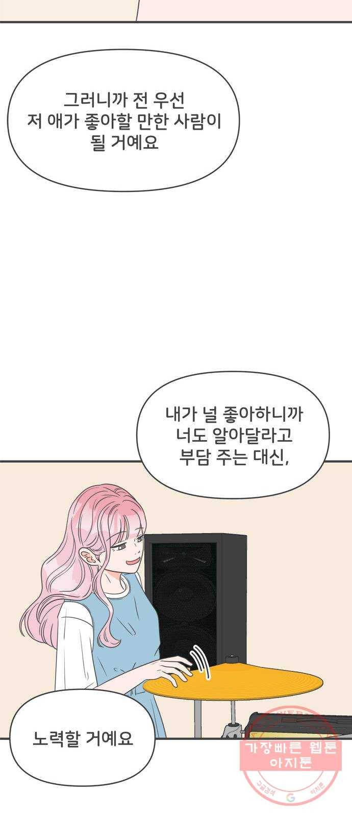 풋내기들 31화_사랑받는 것보다 더 좋은 건 (1) 55