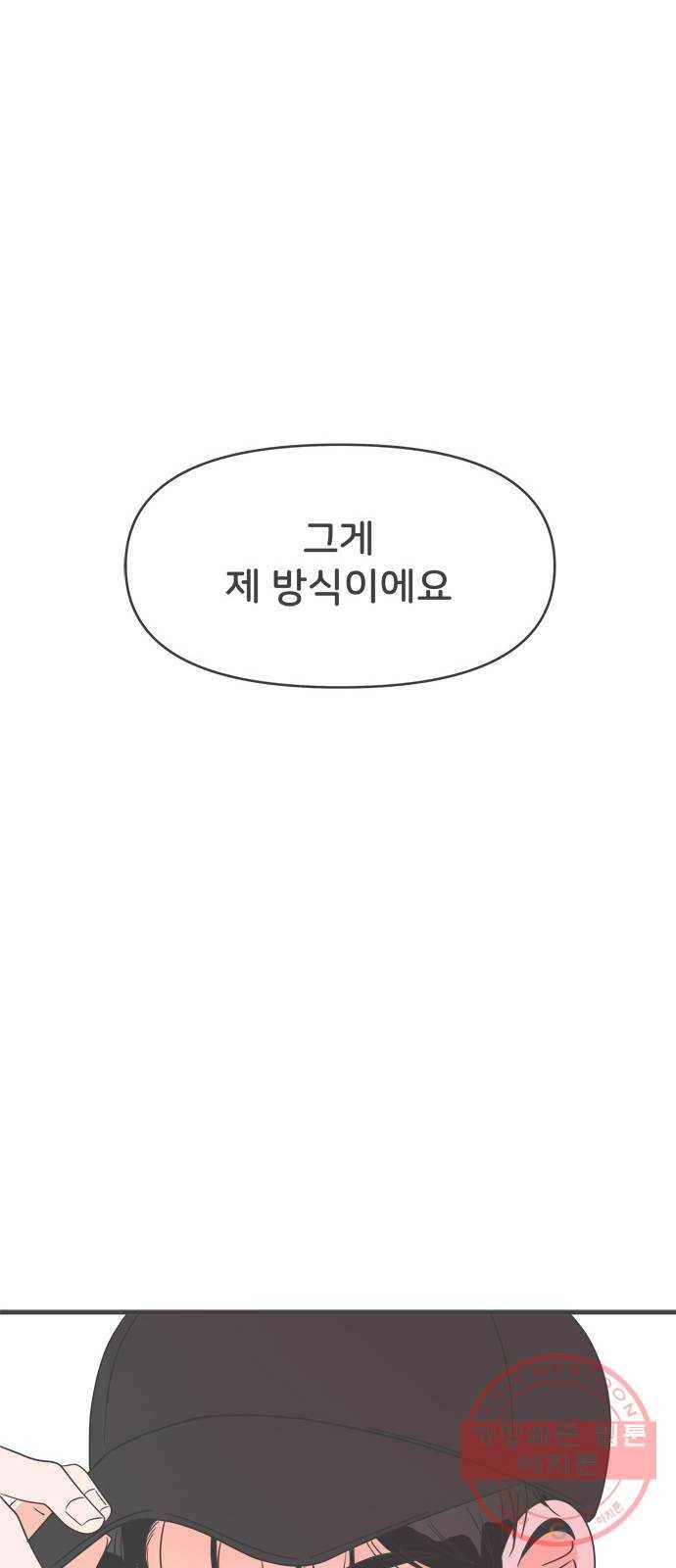 풋내기들 31화_사랑받는 것보다 더 좋은 건 (1) 57
