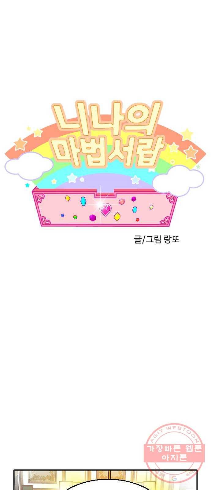 니나의 마법서랍 27화 1